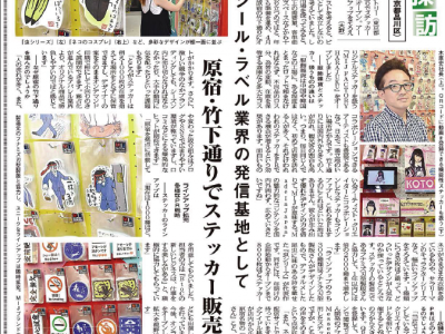 MIJ FACTORY HARAJUKUがメディアに掲載されました。