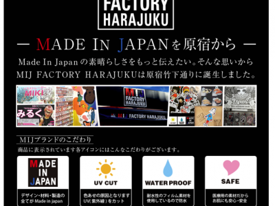 MIJ FACTORY HARAJUKUオンラインストアがオープン致しました！