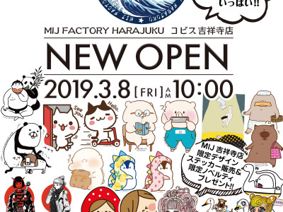 MIJ FACTORY HARAJUKU コピス吉祥寺店OPEN!!