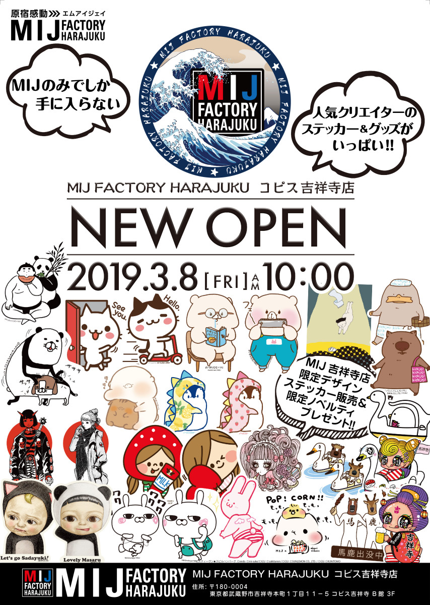 MIJ FACTORY HARAJUKU コピス吉祥寺店OPEN!!