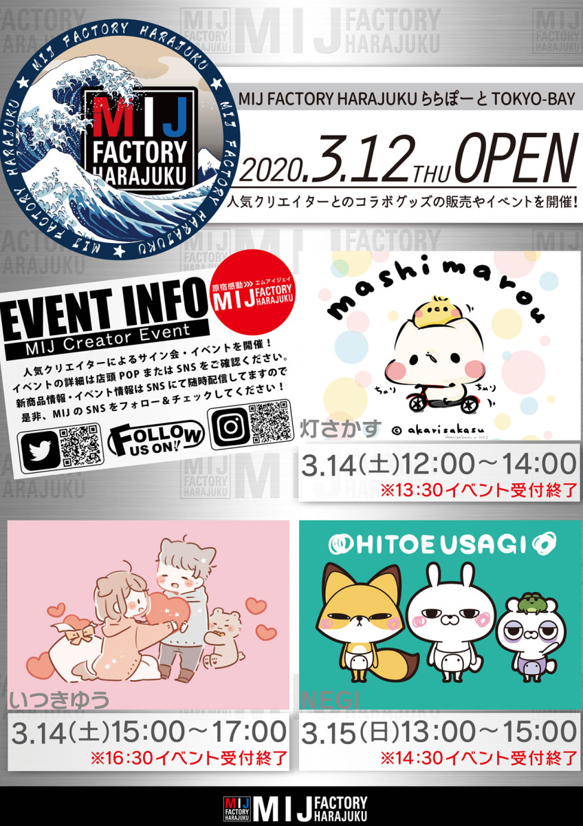 MIJ FACTORY HARAJUKU ららぽーとTOKYO-BAY店OPEN!!