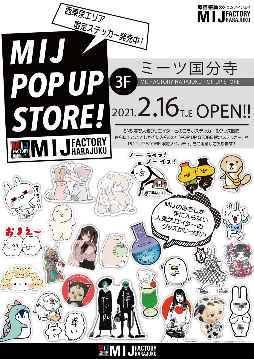 MIJ FACTORY HARAJUKU 国分ミーツ店 OPEN!!