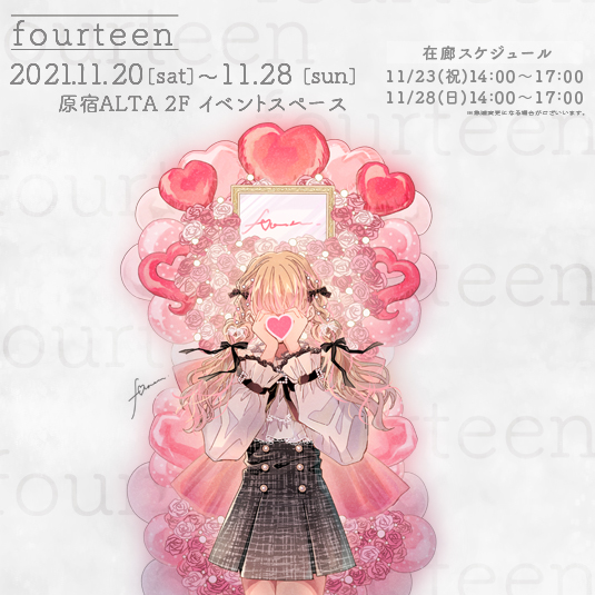 fourteenさん_web535